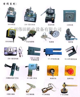 廣東電梯配件電源鎖產品圖冊 偉田機電的外呼盒與操控箱解決方案
